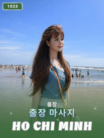 번호 1023 : 베트남 호치민 자택과 호텔에서 마사지