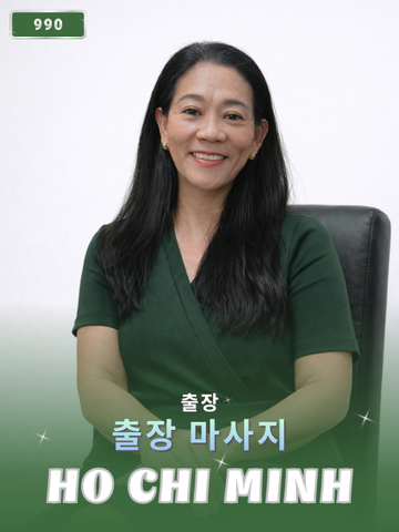 번호 990 : 베트남 호치민 자택과 호텔에서 마사지