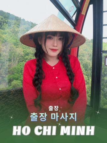 번호 210560 : 베트남 호치민 자택과 호텔에서 마사지