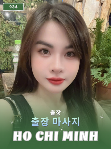 번호 934 : 베트남 호치민 자택과 호텔에서 마사지