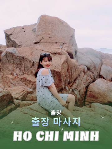 번호 210439 : 베트남 호치민 자택과 호텔에서 마사지