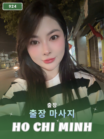 번호 924 : 베트남 호치민 자택과 호텔에서 마사지