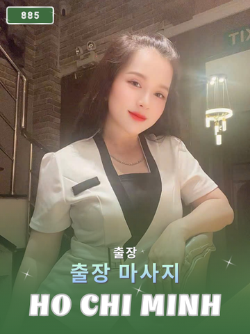 번호 885 : 베트남 호치민 자택과 호텔에서 마사지