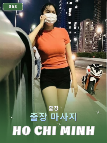 번호 868 : 베트남 호치민 자택과 호텔에서 마사지