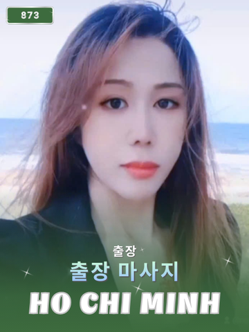 번호 873 : 베트남 호치민 자택과 호텔에서 마사지