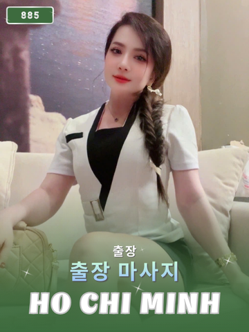 번호 885 : 베트남 호치민 자택과 호텔에서 마사지