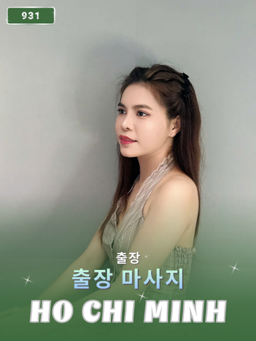 번호 931 : 베트남 호치민 자택과 호텔에서 마사지