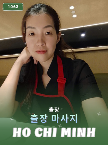 번호 1063: 베트남 호치민 자택과 호텔에서 마사지
