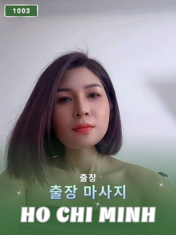 번호 1003 : 베트남 호치민 자택과 호텔에서 마사지