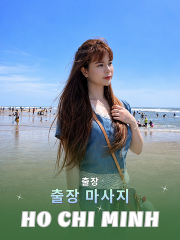 번호 210251 : 베트남 호치민 자택과 호텔에서 마사지