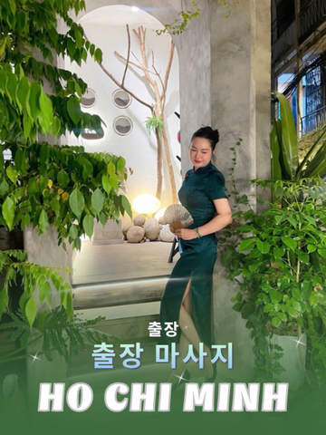 번호 210256 : 베트남 호치민 자택과 호텔에서 마사지
