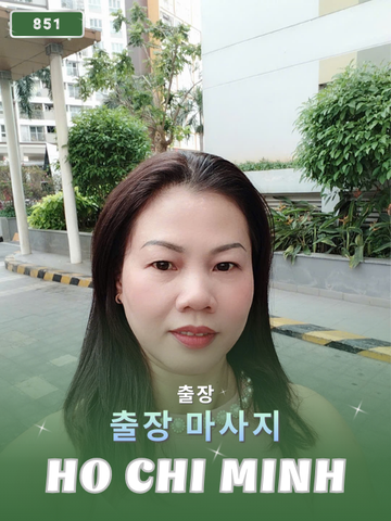 번호 851 : 베트남 호치민 자택과 호텔에서 마사지