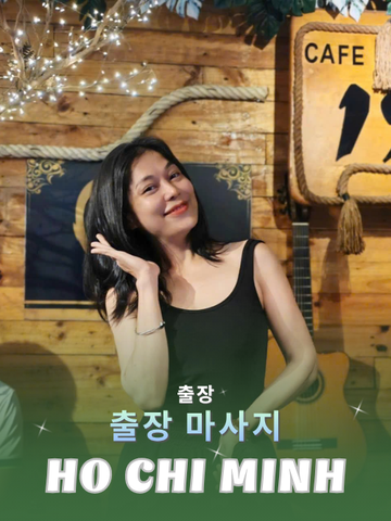 번호 210258 : 베트남 호치민 자택과 호텔에서 마사지