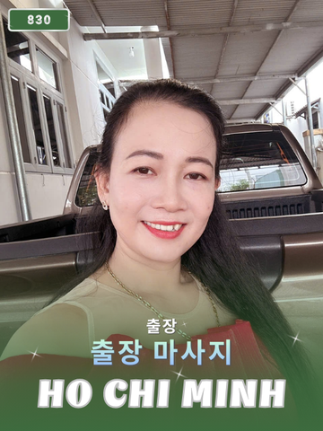 번호 830 : 베트남 호치민 자택과 호텔에서 마사지