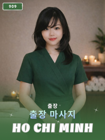번호 909 : 베트남 호치민 자택과 호텔에서 마사지