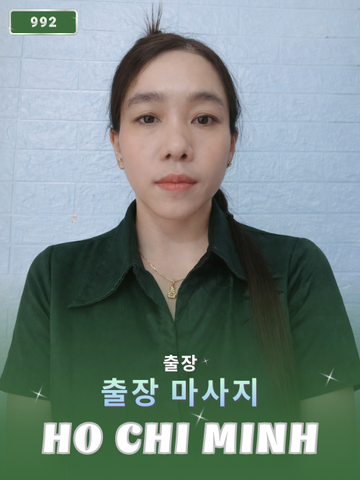 번호 992 : 베트남 호치민 자택과 호텔에서 마사지
