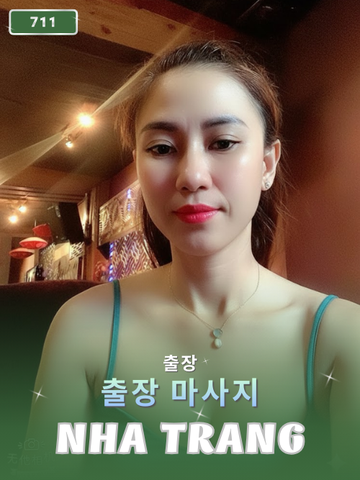 번호 711 : 나트랑 시내(베트남) 집과 호텔에서 마사지 서비스