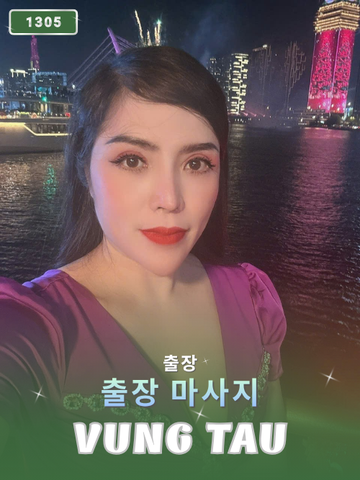 번호 1305 : 베트남 바리아-붕따우 자택과 호텔에서 마사지