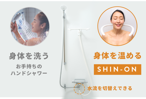 Vòi sen bao bọc cơ thể bạn trong nước nóng như tắm bồn với tay sen chữ U tiết kiệm nước SHIN-ON Nhật bản