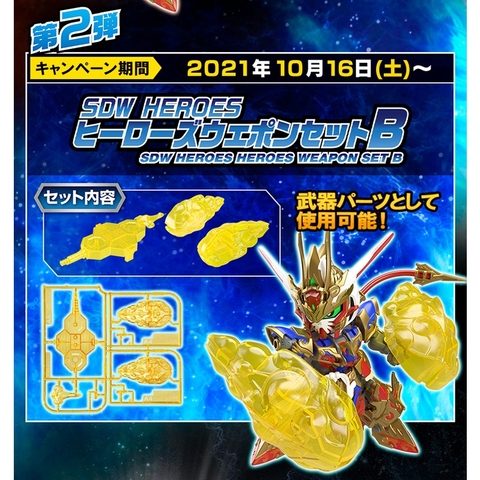 [Quà tặng] SDWH SD Weapon Set - Chính hãng Bandai Nhật Bản
