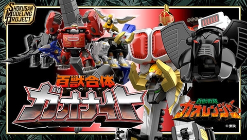 Mô hình SMP Gao Knight (Shokugan Modeling Project) - Chính hãng Bandai Nhật Bản