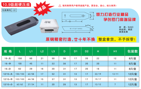 Kẹp khuôn dạng bậc thang cấp bền 10.9