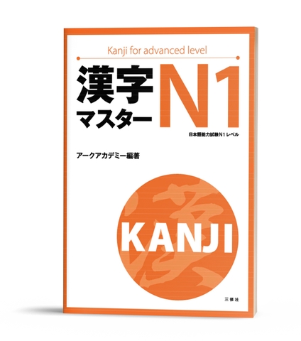 Kanji Masuta N1 - Dịch tiếng Việt