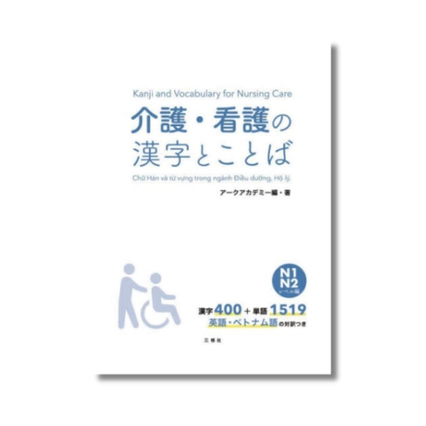 Kaigo từ vựng và Hán tự N1.2 ngành Điều dưỡng – Hộ lý