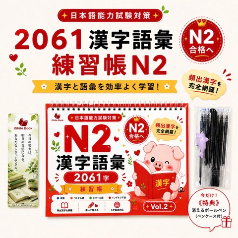 Vở Luyện Viết 2061 chữ Kanji Từ Vựng N2 - Tập 2(Tặng kèm bút)