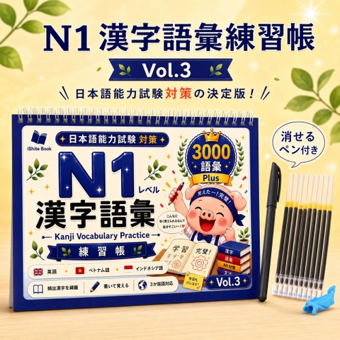 Vở Luyện Viết 3000 chữ Kanji Từ Vựng N1 - Tập 3 (Tặng kèm bút)