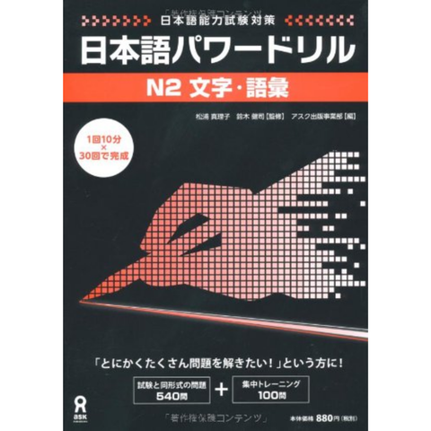 Pawadoriru N2 Từ Vựng
