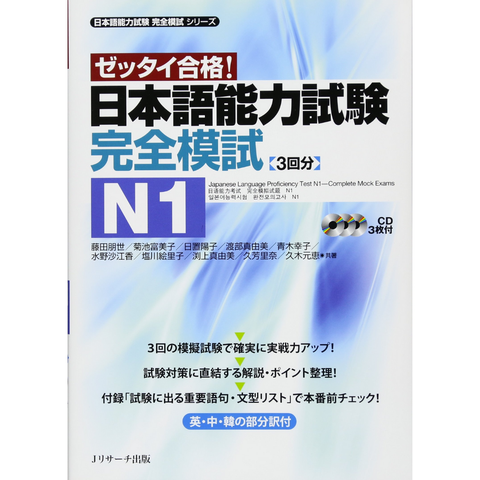 Sách luyện thi Zettai Goukaku dekiru N1 Kanzen moshi