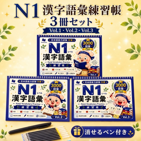 Combo Vở Luyện Viết 3000 chữ Kanji Từ Vựng N1 - Tập 1+2+3 (Tặng kèm bút)