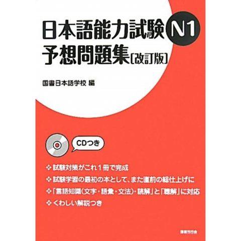 Sách Luyện Thi N1 Yosomondaishu (Đề Mẫu)