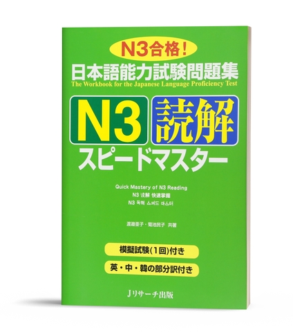 Supido masuta N3 đọc hiểu (Bản dịch tiếng Việt)