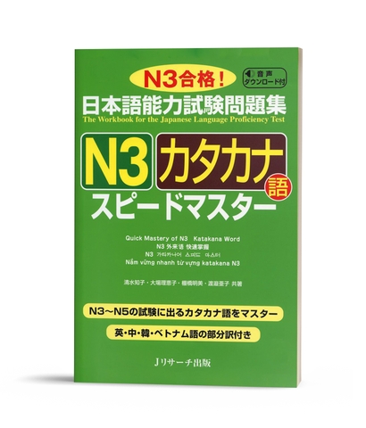 N3 Katakana Supido masuta (Dich tiếng Việt)