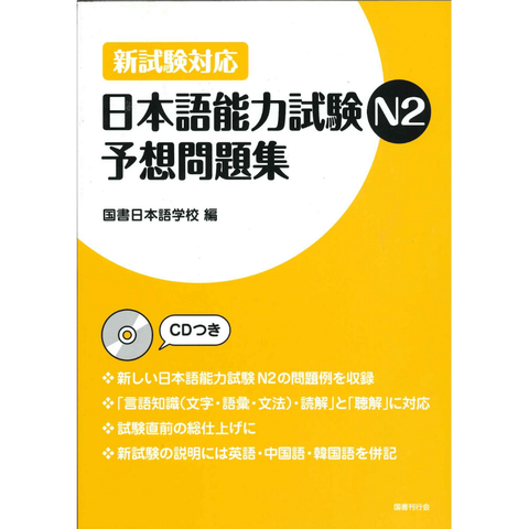 Sách Luyện Thi N2 Yosomondaishu (Đề Mẫu)