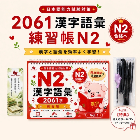 Vở Luyện Viết 2061 chữ Kanji Từ Vựng N2 - Tập 1(Tặng kèm bút)