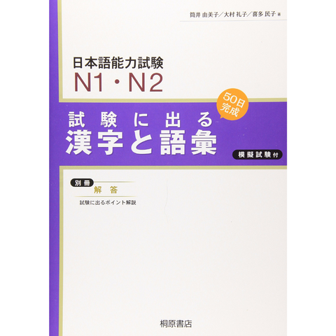 N1.N2 Shiken ni deru Kanji to Goi -Sách luyện thi tổng hợp N1.N2 Kanji và Từ vựng