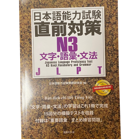 Chokuzentaisaku N3 dịch tiếng Việt
