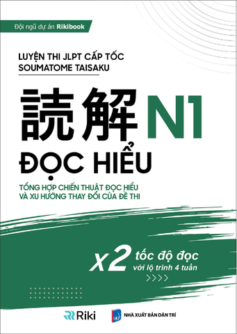 Soumatome Taisaku  読解 N1 Đọc hiểu_ Riki