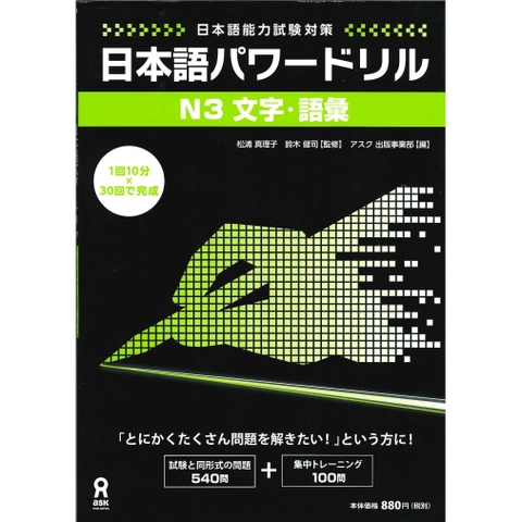 Pawadoriru Từ Vựng kanji N3