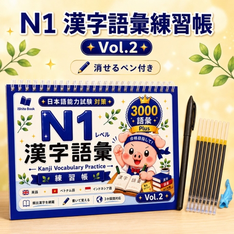 Vở Luyện Viết 3000 chữ Kanji Từ Vựng N1 - Tập 2 (Tặng kèm bút)
