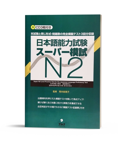 Nihongo nouryokushiken Supa moshi N2- Đề thi tổng hợp cấp độ N2