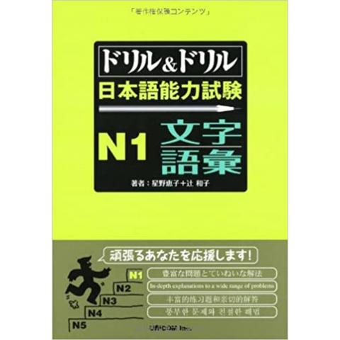 DORIRU&DORIRU N1 TỪ VỰNG-SÁCH LUYỆN TỪ VỰNG N1