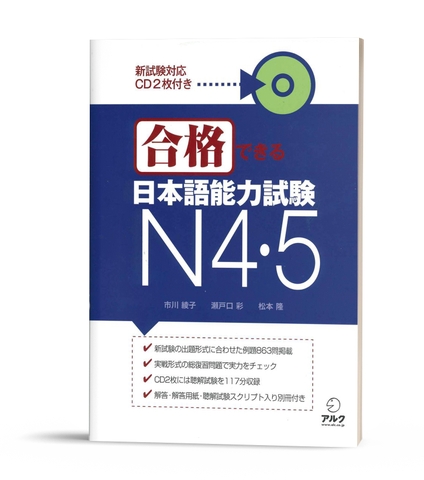 Goukaku dekiru N4.5- Sách luyện thi tổng hợp N4.5 (Kèm CD)