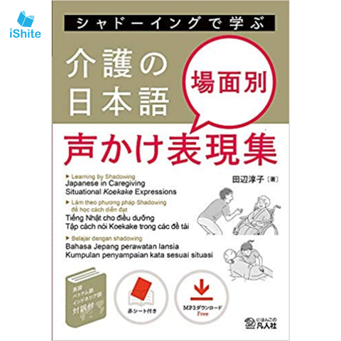 Kaigo no Nihongo Shadowing Koekake