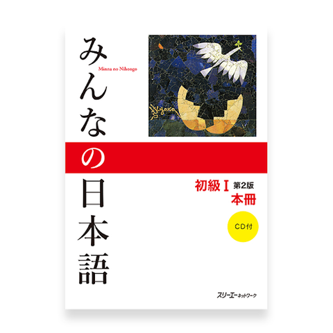 Minna No Nihongo Sơ cấp 1 Tái Bản Sách bài tập