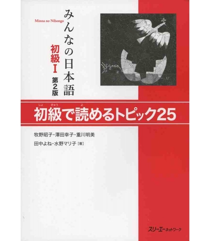 Minna no Nihongo Sơ Cấp 1 Bản Mới 25 bài đọc