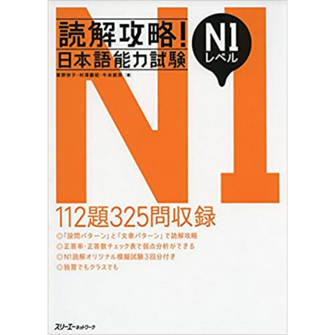 N1 dokkai kouryaku Nihongo nouryoku shiken- Sách luyện đọc để giành được N1